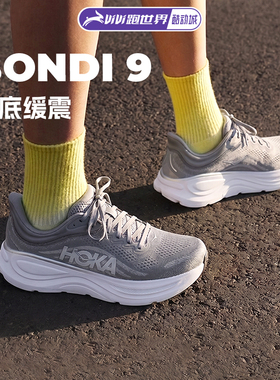 HOKA邦代Bondi 9男女跑步鞋轻量缓震路跑鞋舒适柔软透气新款防滑