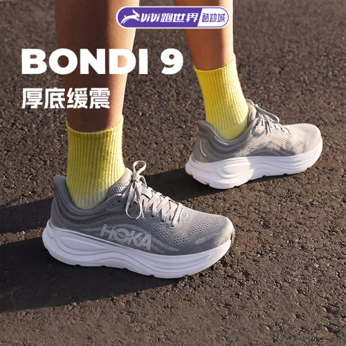 HOKA邦代Bondi 9男女跑步鞋轻量缓震路跑鞋舒适柔软透气新款防滑