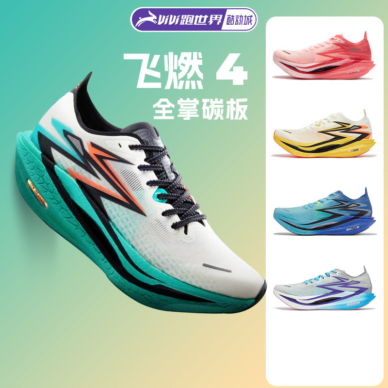 361飞燃4男女跑步鞋缓震全掌碳板马拉松竞速跑步鞋轻量透气回弹