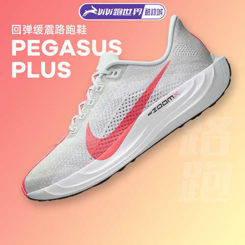 Nike/耐克超级飞马男女路跑鞋