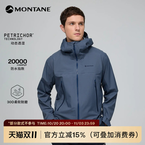 Montane盟泰恩Argo男款户外登山徒步轻量透汽耐磨防水硬壳冲锋衣
