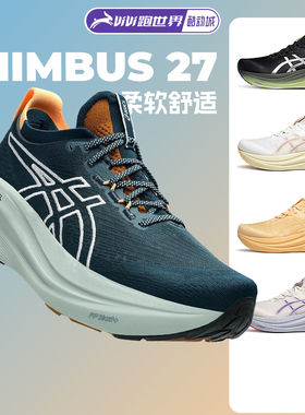 ASICS亚瑟士NIMBUS 27 28男跑鞋N27黑武士加宽缓震舒适回弹酷动城
