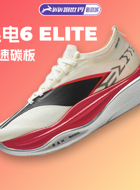 李宁 飞电6 ELITE男女跑步鞋超䨻胶囊竞速碳板6E新款马拉松比赛