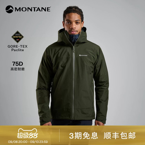 Montane盟泰恩Spirit男款户外运动防水防风透气耐磨硬壳冲锋衣