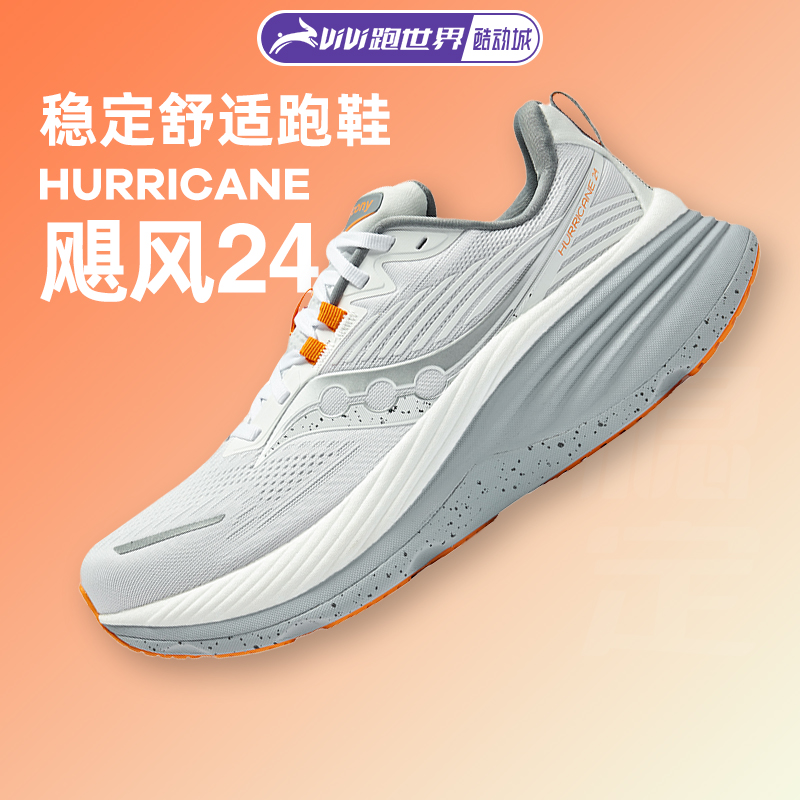 SAUCONY索康尼飓风24男女跑步鞋