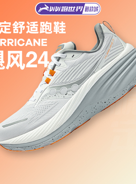 SAUCONY索康尼HURRICANE 24飓风男女跑步鞋稳定支撑舒适马拉松