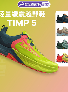 ALTRA/奥创TIMP 5男女越野跑步鞋登山户外运动耐磨防滑透气低帮