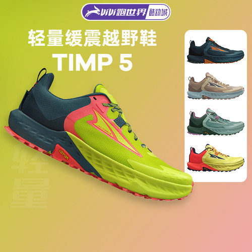 ALTRA/奥创TIMP5男女越野跑步鞋