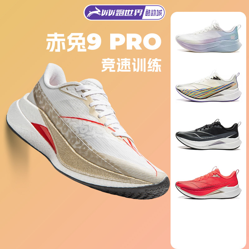 李宁赤兔9pro女子跑步鞋轻量竞速缓震透气运动鞋训练马拉松跑鞋