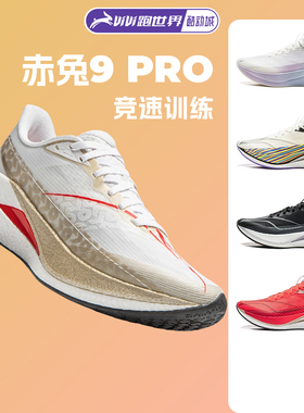 李宁赤兔9pro女子跑步鞋轻量竞速缓震透气运动鞋训练马拉松跑鞋