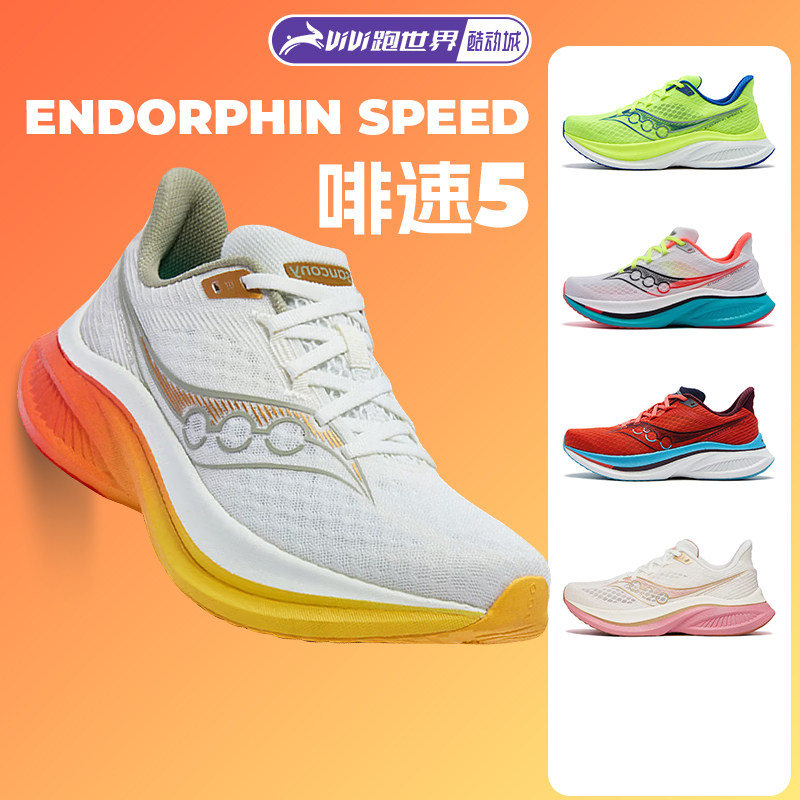 Saucony/索康尼Endorphin Speed啡速5男女跑步鞋竞速训练回弹轻量