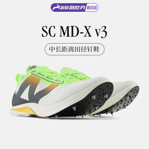 NEWBALANCEMD-XV3男女钉鞋