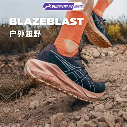 Asics/亚瑟士BLAZEBLAST男女越野鞋缓震保护舒适回弹抓地跑鞋