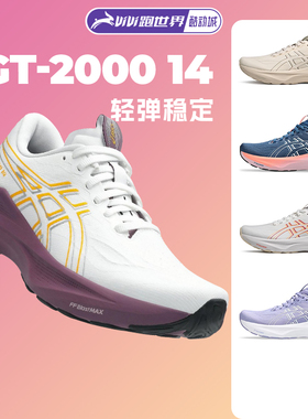 Asics亚瑟士GT 2000 14女子跑步鞋稳定支撑透气轻量回弹运动鞋