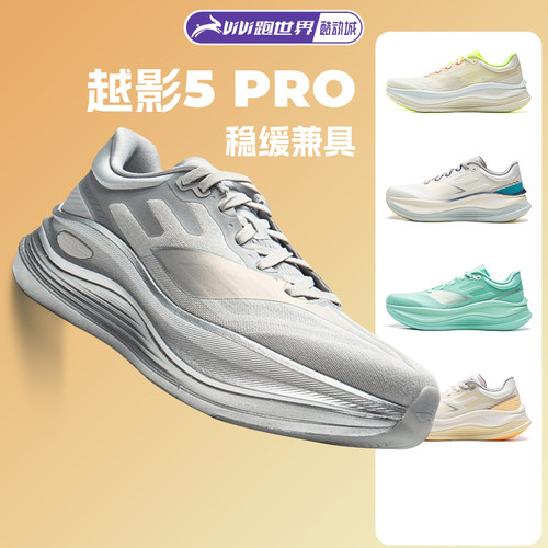 李宁越影5PRO男女跑步鞋稳定支撑
