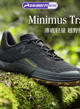 New Balance Minimus Trail男女越野跑步鞋薄底运动户外NB正品