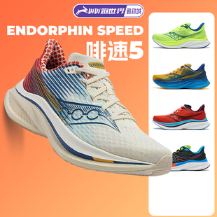 竞速训练回弹轻量 Speed啡速5男女跑步鞋 Saucony 索康尼Endorphin