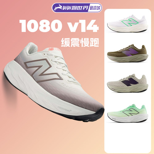 NEWBALANCE1080V14男女跑步鞋