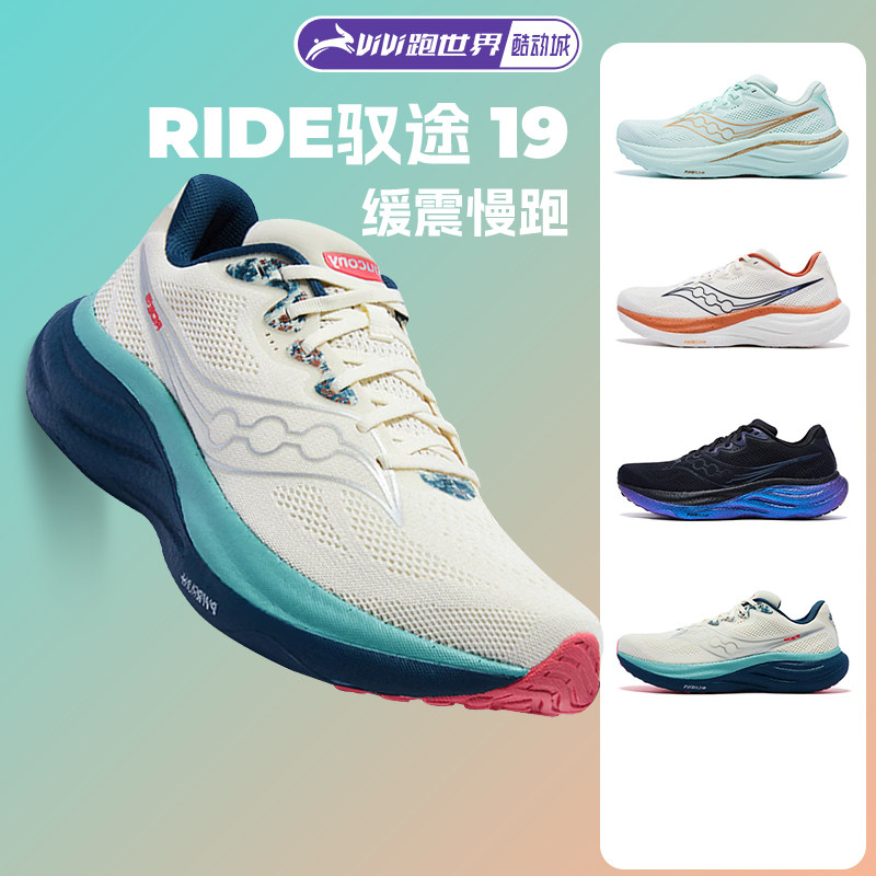 Saucony/索康尼 RIDE驭途19男女跑步鞋正品舒适运动鞋减震慢跑
