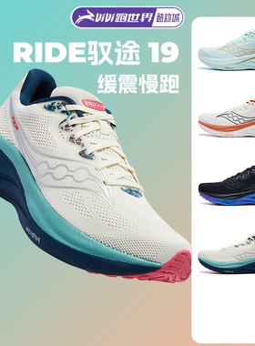 Saucony/索康尼 RIDE驭途19男女跑步鞋正品舒适运动鞋减震慢跑