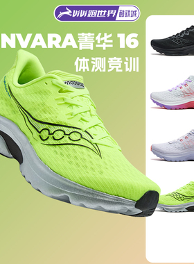 Saucony索康尼KINVARA菁华K16男女跑步鞋体测减震轻量竞速运动鞋