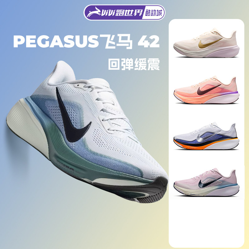 Nike/耐克ZOOM PEGASUS 飞马42 男女路跑鞋缓震透气回弹跑步鞋