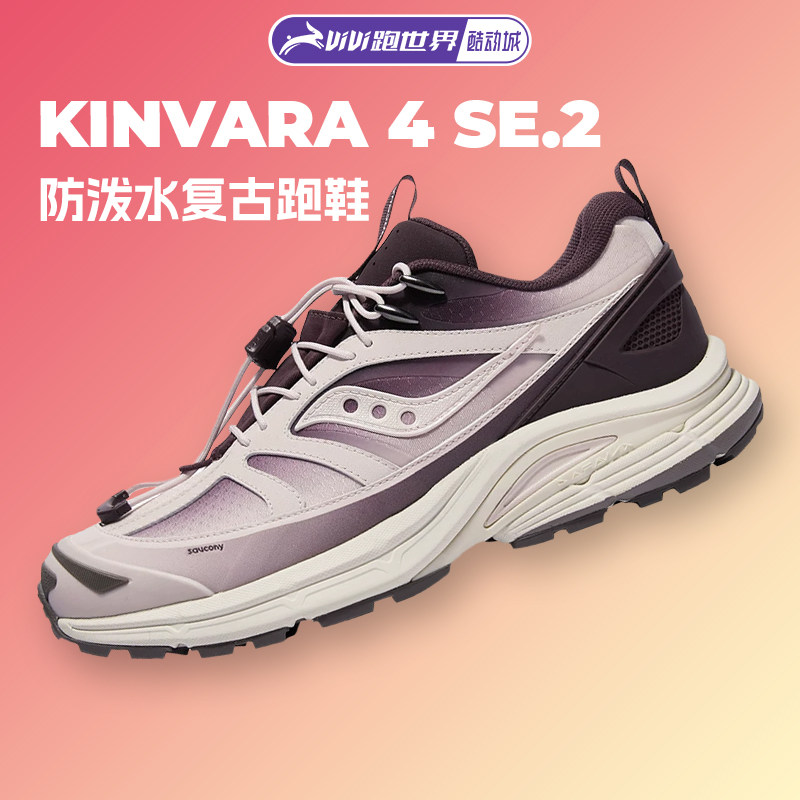 Saucony索康尼KINVARA菁华4 SE.2男女复古跑鞋防泼水户外休闲新款