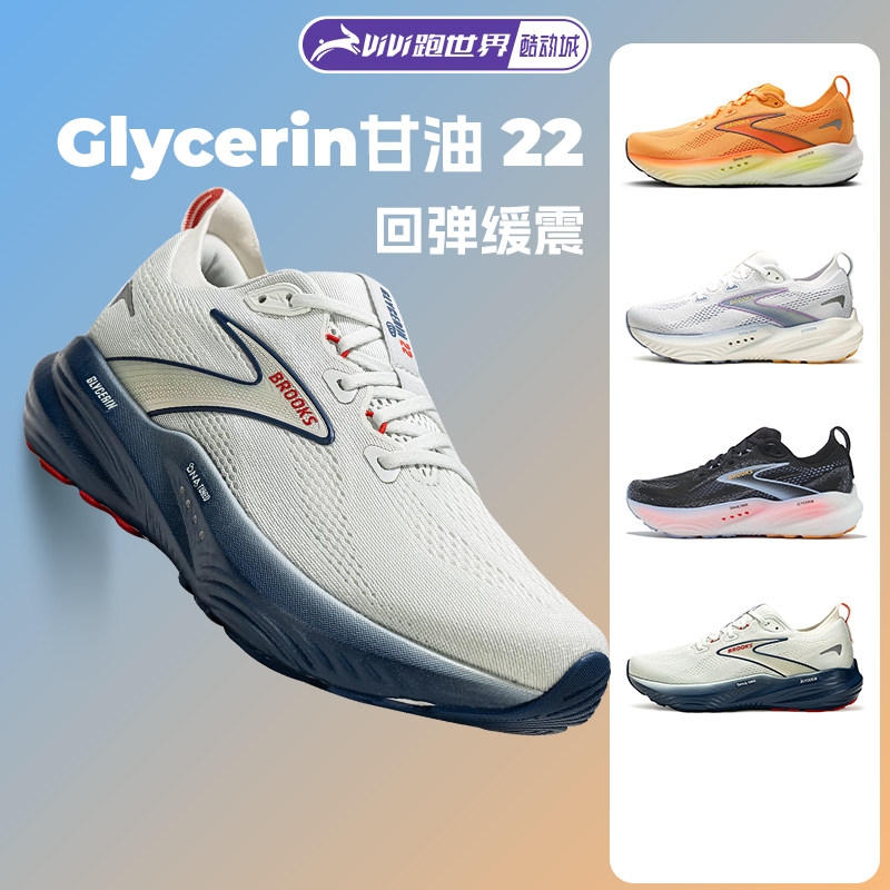 BROOKS布鲁克斯Glycerin甘油22男女跑步鞋宽楦长距离缓震舒适厚底