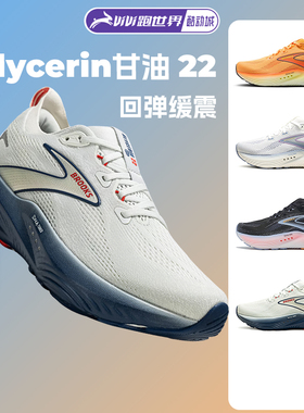 BROOKS布鲁克斯Glycerin甘油22男女跑步鞋长距离缓震舒适柔软厚底