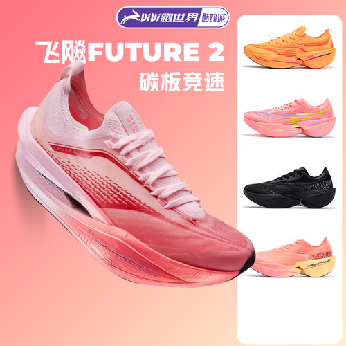 361飞飚future2.0跑步鞋