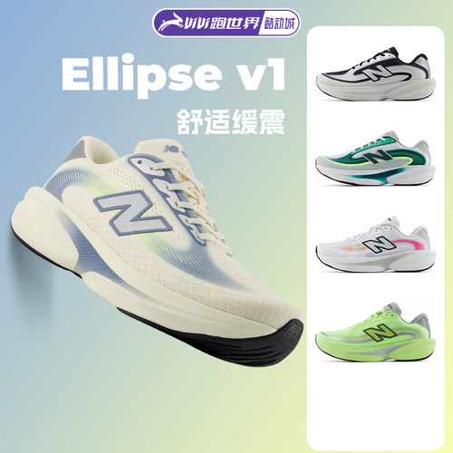 NEW BALANCE Ellipse v1男女跑步鞋NB柔软缓震舒适正品运动鞋慢跑