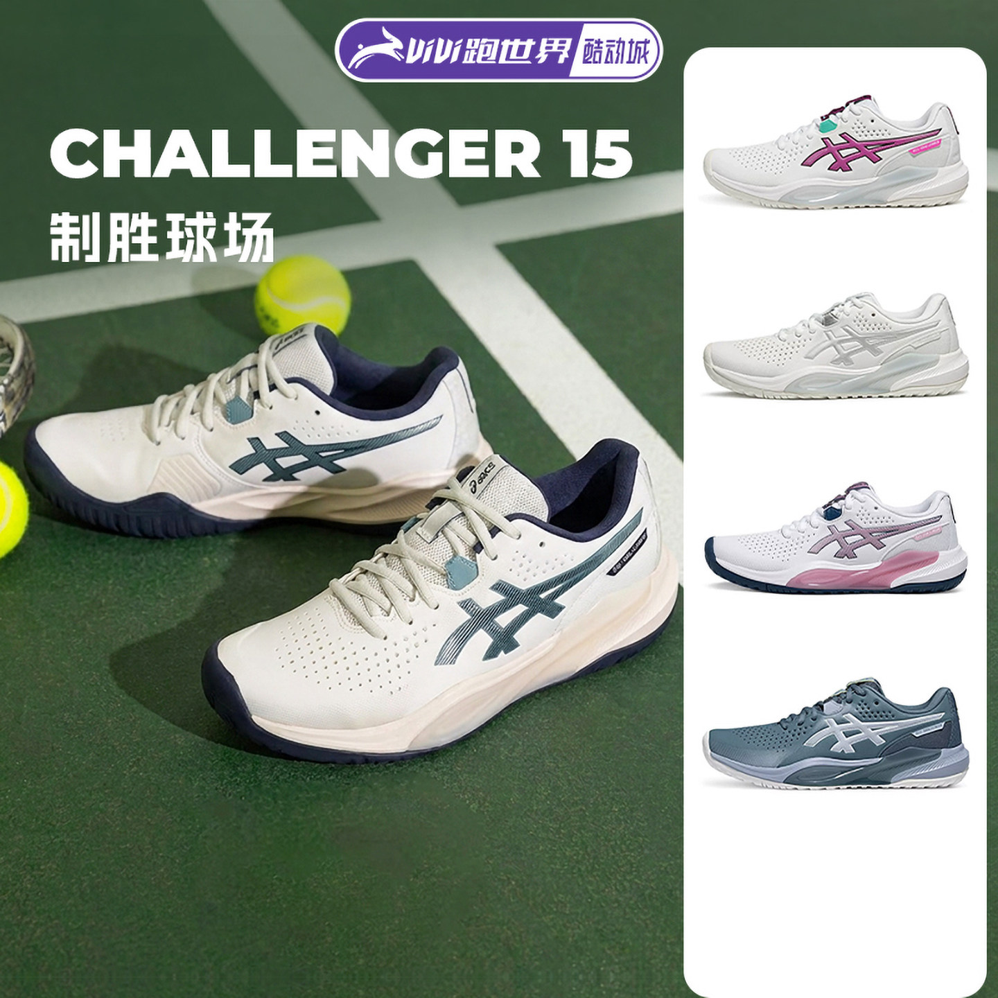 亚瑟士ASICS CHALLENGER 15男女挑战者专业网球鞋稳定耐磨防滑