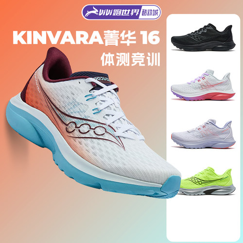 Saucony索康尼KINVARA16跑步鞋