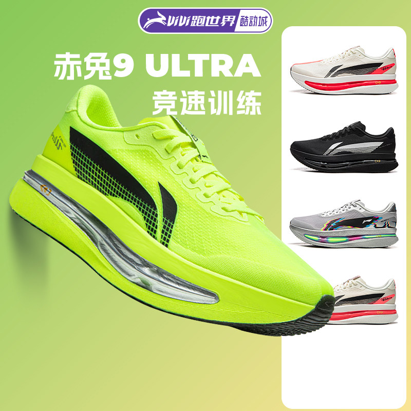 李宁赤兔9 ULTRA男女跑步鞋轻便缓震竞速超䨻胶囊训练专业运动鞋