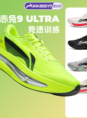 李宁赤兔9 ULTRA男女跑步鞋轻便缓震竞速超䨻胶囊训练专业运动鞋