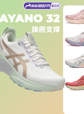 ASICS亚瑟士Kayano32女子跑步鞋稳定支撑K32高弹缓震舒适运动鞋