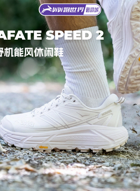 HOKA MAFATE SPEED飞速马法特2男女越野鞋减震防滑耐磨低帮休闲