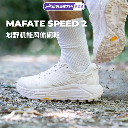 HOKA MAFATE SPEED飞速马法特2男女越野鞋减震防滑耐磨低帮休闲