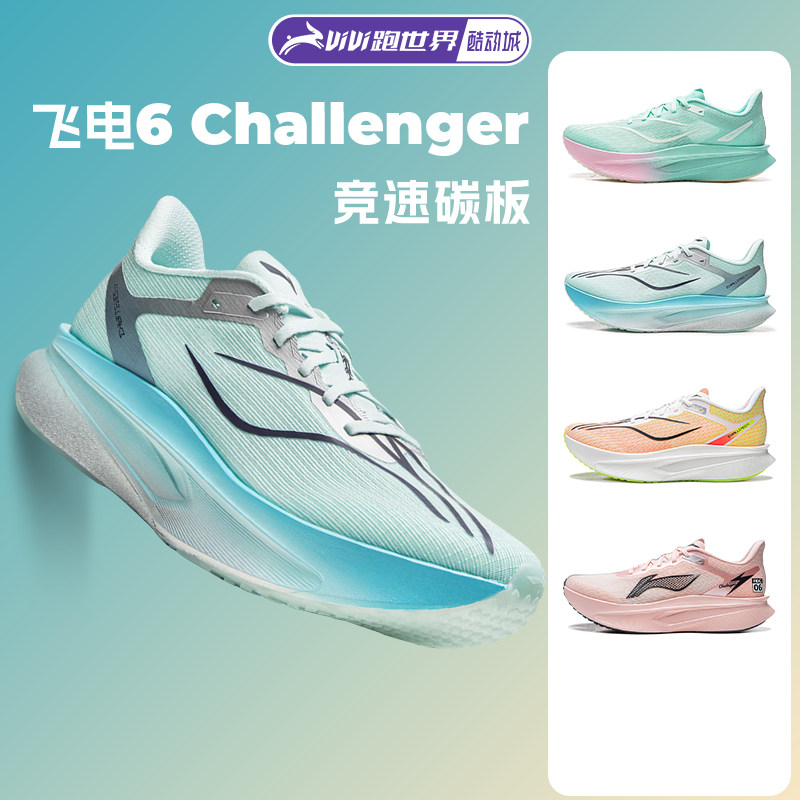 李宁飞电6Challenger男子跑步鞋