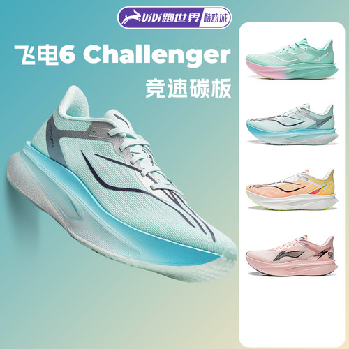 李宁飞电6Challenger男子跑步鞋