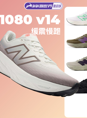 NEW BALANCE Fresh Foam X 1080 V14男女跑步鞋NB柔软缓震舒适