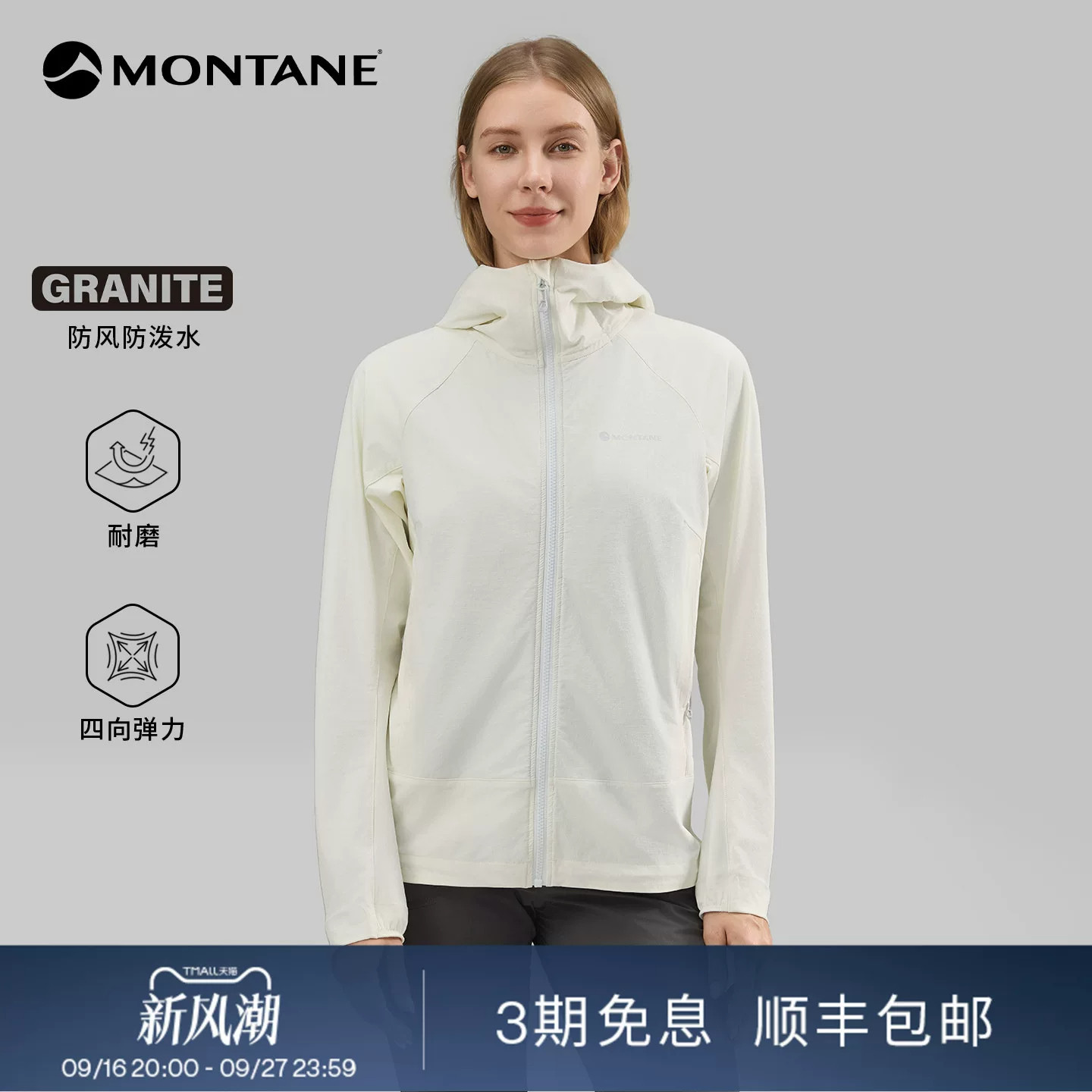 Montane盟泰恩Tenacity女款户外远足徒步耐磨防风防泼水软壳衣