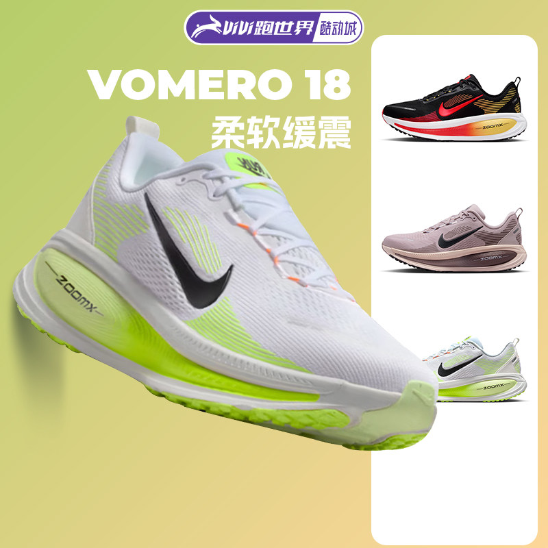 NIKE耐克VOMERO 18迈柔男女缓震跑步鞋春季透气训练公路跑新款
