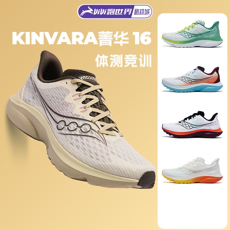 Saucony索康尼KINVARA菁华K16男女跑步鞋体测减震轻量竞速运动鞋