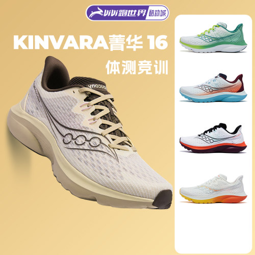 Saucony索康尼KINVARA16跑步鞋