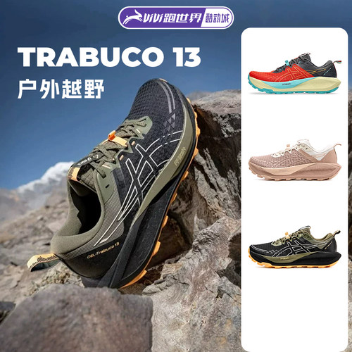 Asics/亚瑟士Trabuco13越野鞋