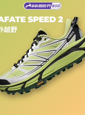 HOKA MAFATE SPEED飞速马法特2男女越野鞋减震防滑耐磨低帮休闲