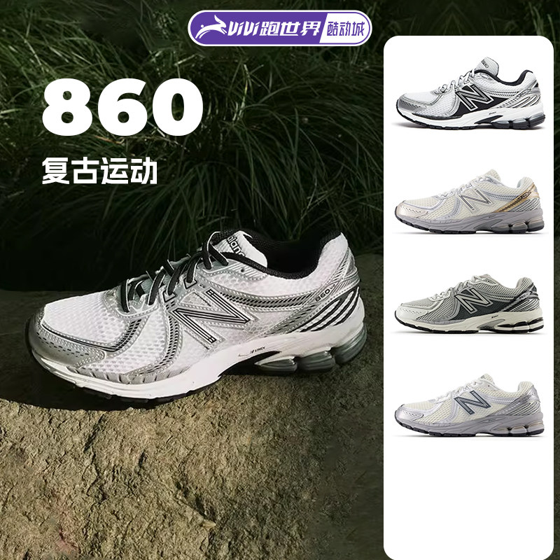 NEW BALANCE 860复古男女鞋NB缓震休闲时尚潮流鞋专业慢跑步鞋