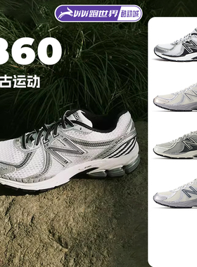 NEW BALANCE 860复古男女鞋NB缓震休闲时尚潮流鞋专业慢跑步鞋