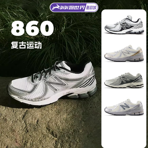 NEWBALANCE860复古男女鞋